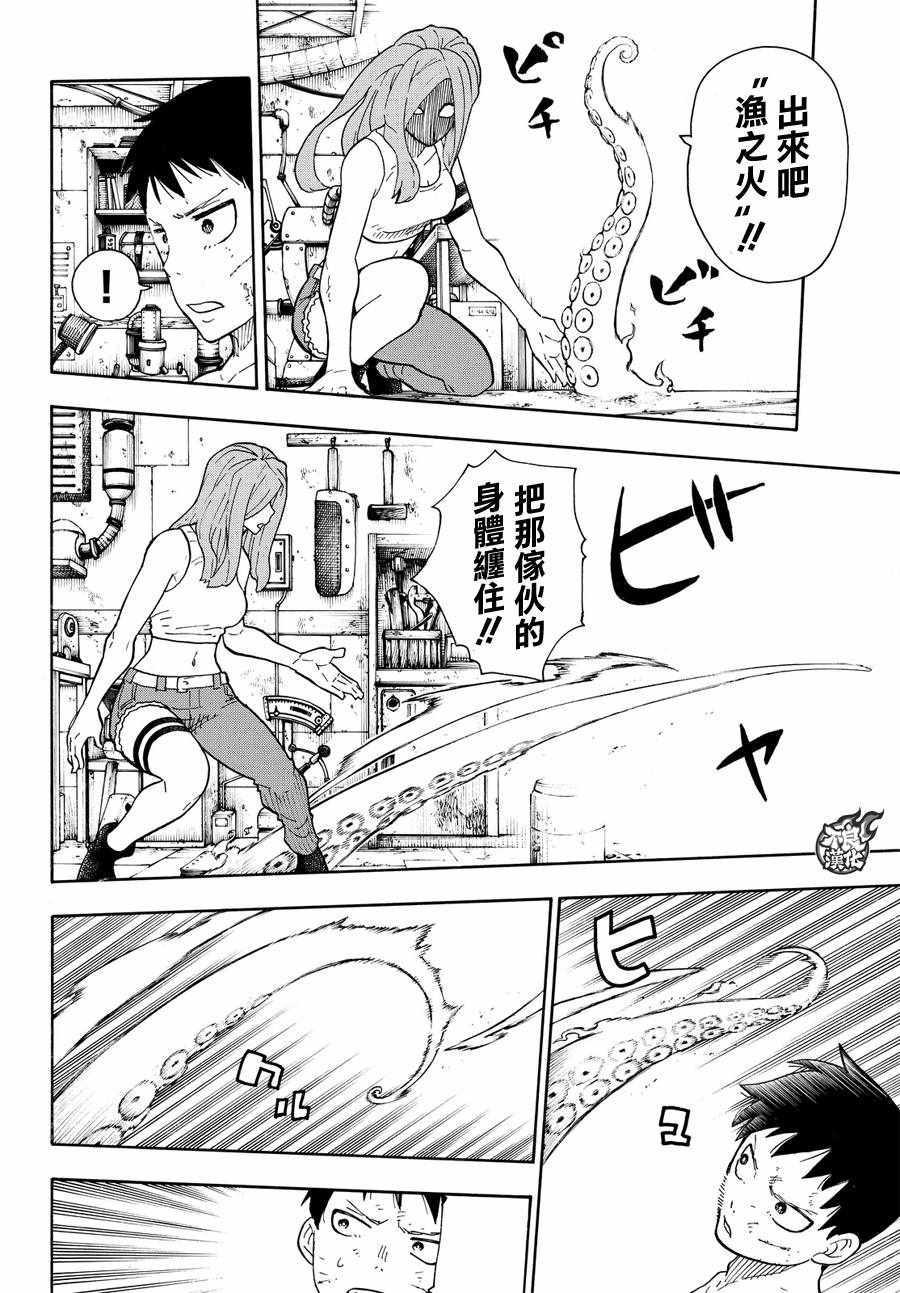 炎炎之消防队韩漫全集-第60话 黑和白和灰色无删减无遮挡章节图片 