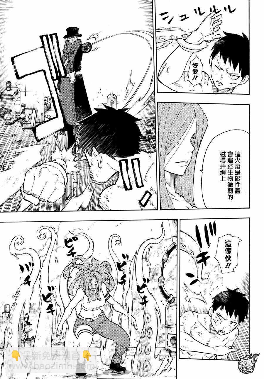 炎炎之消防队韩漫全集-第60话 黑和白和灰色无删减无遮挡章节图片 