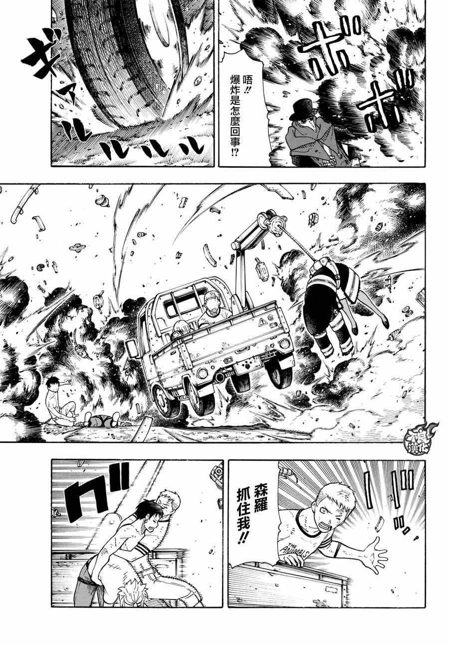 炎炎之消防队韩漫全集-第61话 神圣的刀身无删减无遮挡章节图片 