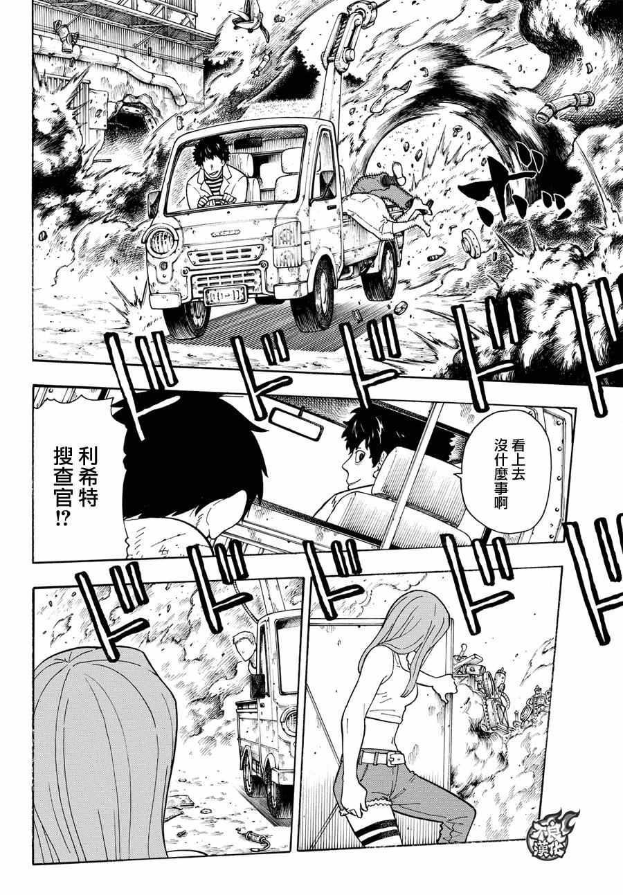 炎炎之消防队韩漫全集-第61话 神圣的刀身无删减无遮挡章节图片 