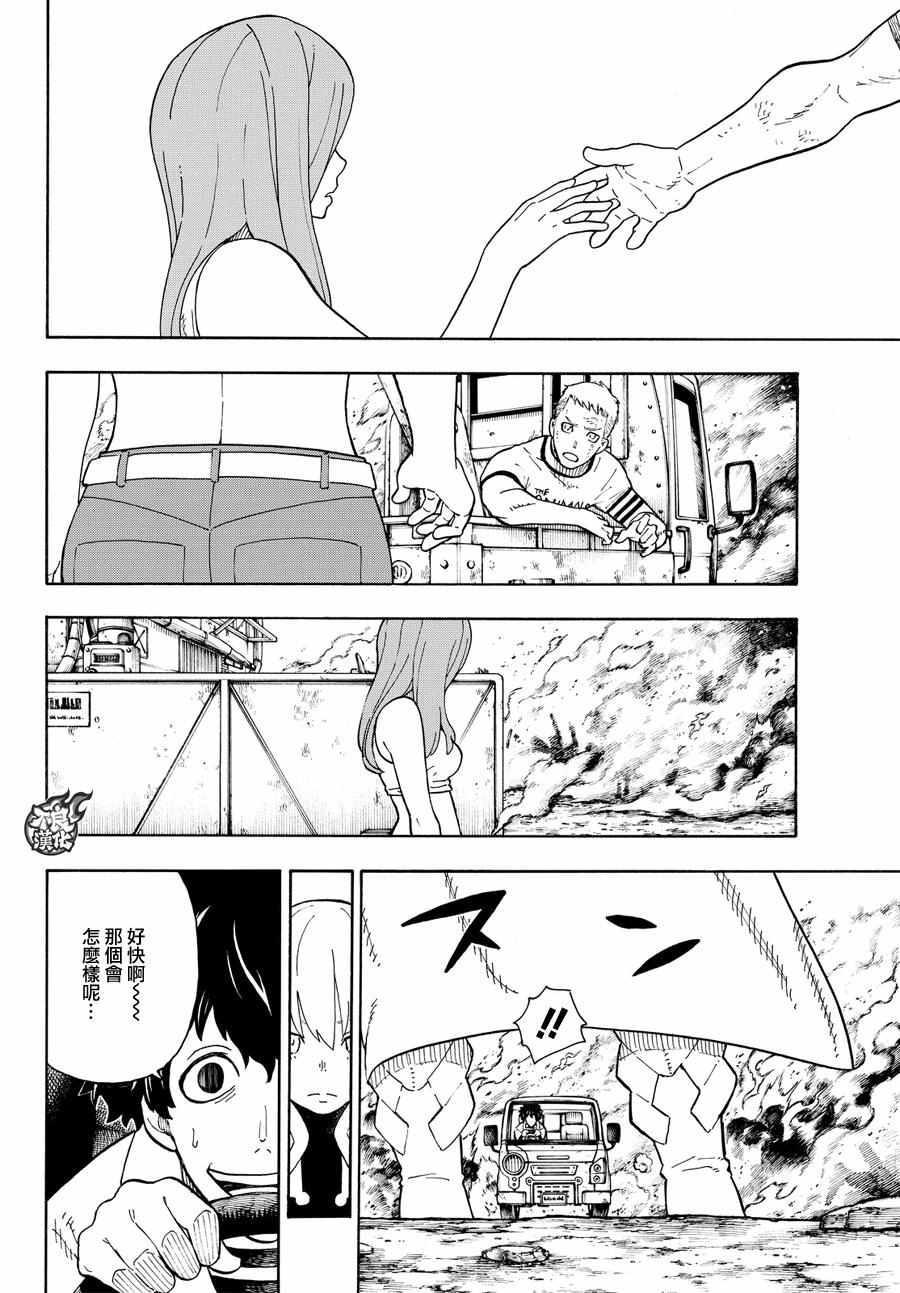 炎炎之消防队韩漫全集-第61话 神圣的刀身无删减无遮挡章节图片 