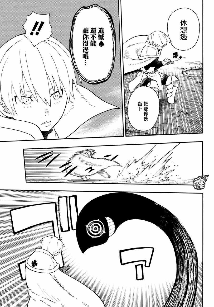 炎炎之消防队韩漫全集-第61话 神圣的刀身无删减无遮挡章节图片 