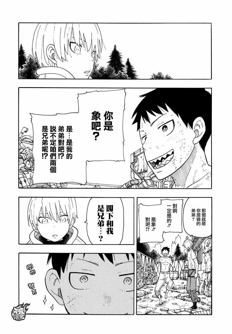 炎炎之消防队韩漫全集-第61话 神圣的刀身无删减无遮挡章节图片 