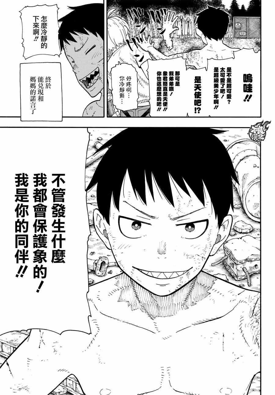 炎炎之消防队韩漫全集-第61话 神圣的刀身无删减无遮挡章节图片 