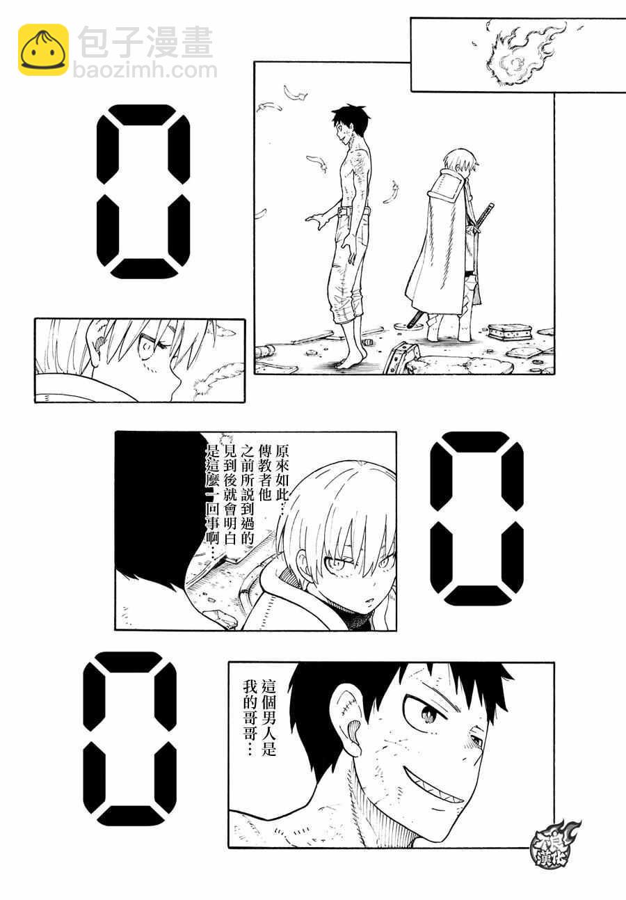 炎炎之消防队韩漫全集-第61话 神圣的刀身无删减无遮挡章节图片 