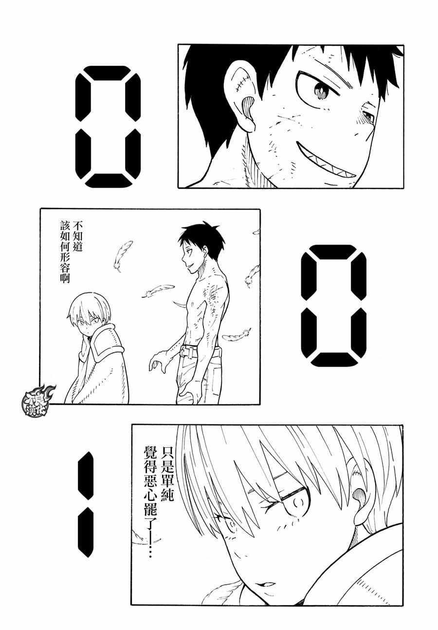 炎炎之消防队韩漫全集-第61话 神圣的刀身无删减无遮挡章节图片 