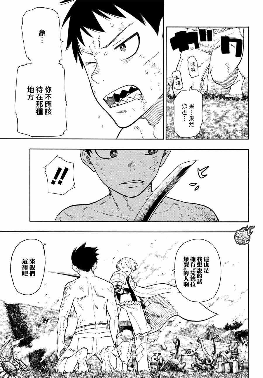 炎炎之消防队韩漫全集-第61话 神圣的刀身无删减无遮挡章节图片 