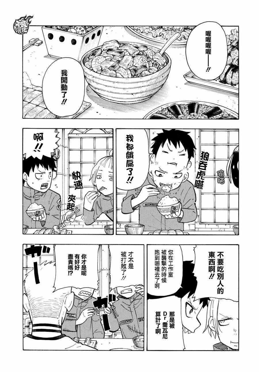炎炎之消防队韩漫全集-第62话 约定无删减无遮挡章节图片 