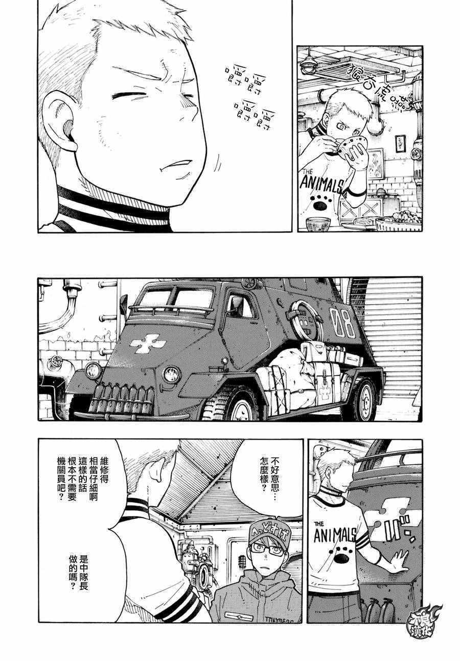 炎炎之消防队韩漫全集-第62话 约定无删减无遮挡章节图片 