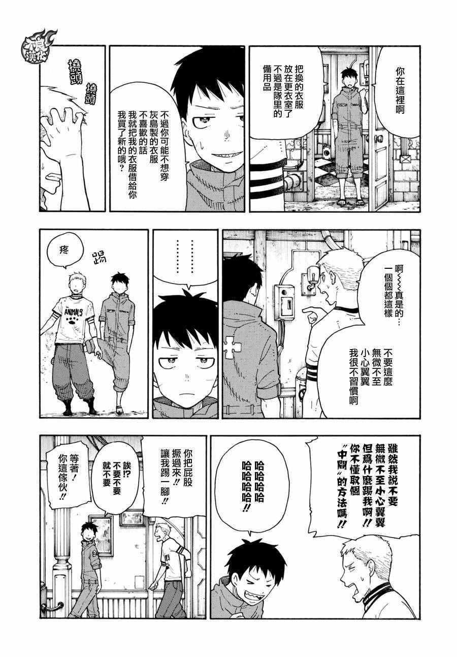 炎炎之消防队韩漫全集-第62话 约定无删减无遮挡章节图片 