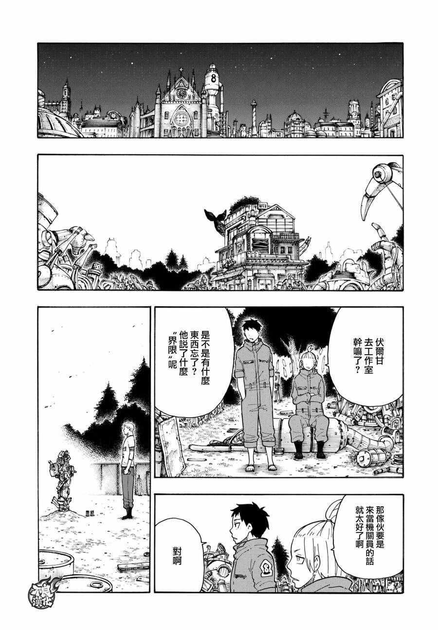 炎炎之消防队韩漫全集-第62话 约定无删减无遮挡章节图片 