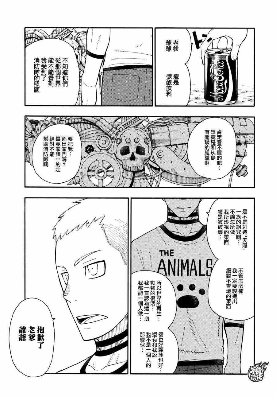 炎炎之消防队韩漫全集-第62话 约定无删减无遮挡章节图片 
