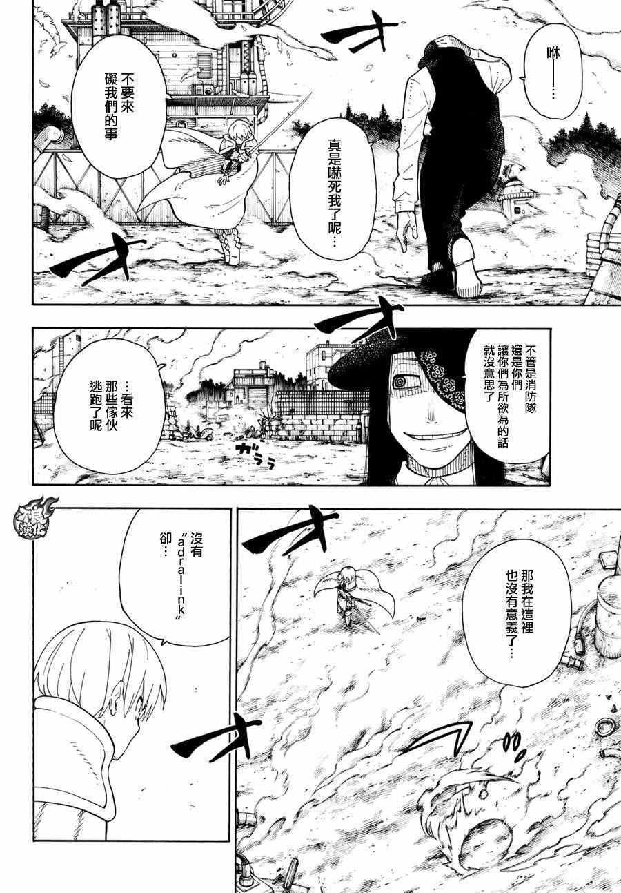 炎炎之消防队韩漫全集-第62话 约定无删减无遮挡章节图片 