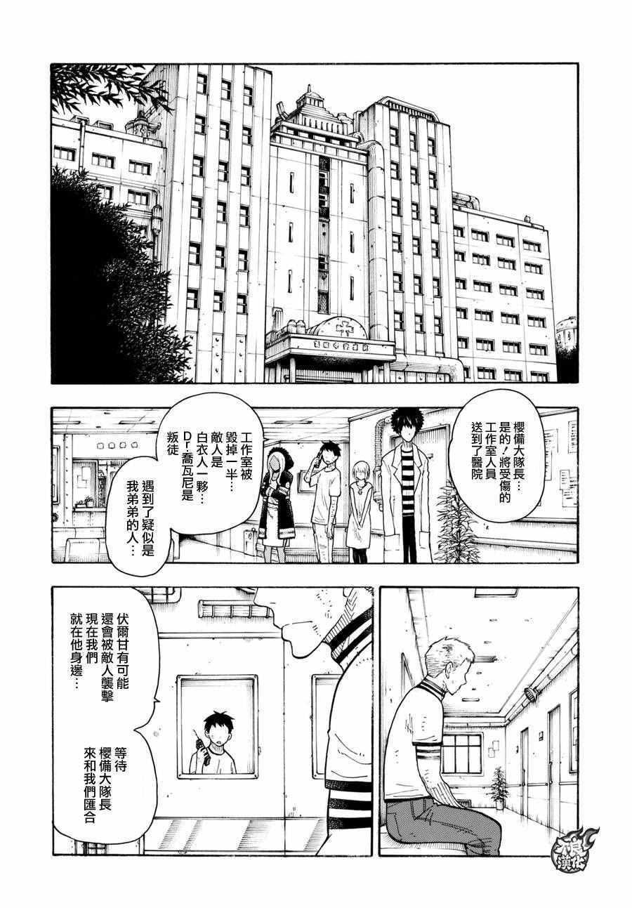 炎炎之消防队韩漫全集-第62话 约定无删减无遮挡章节图片 