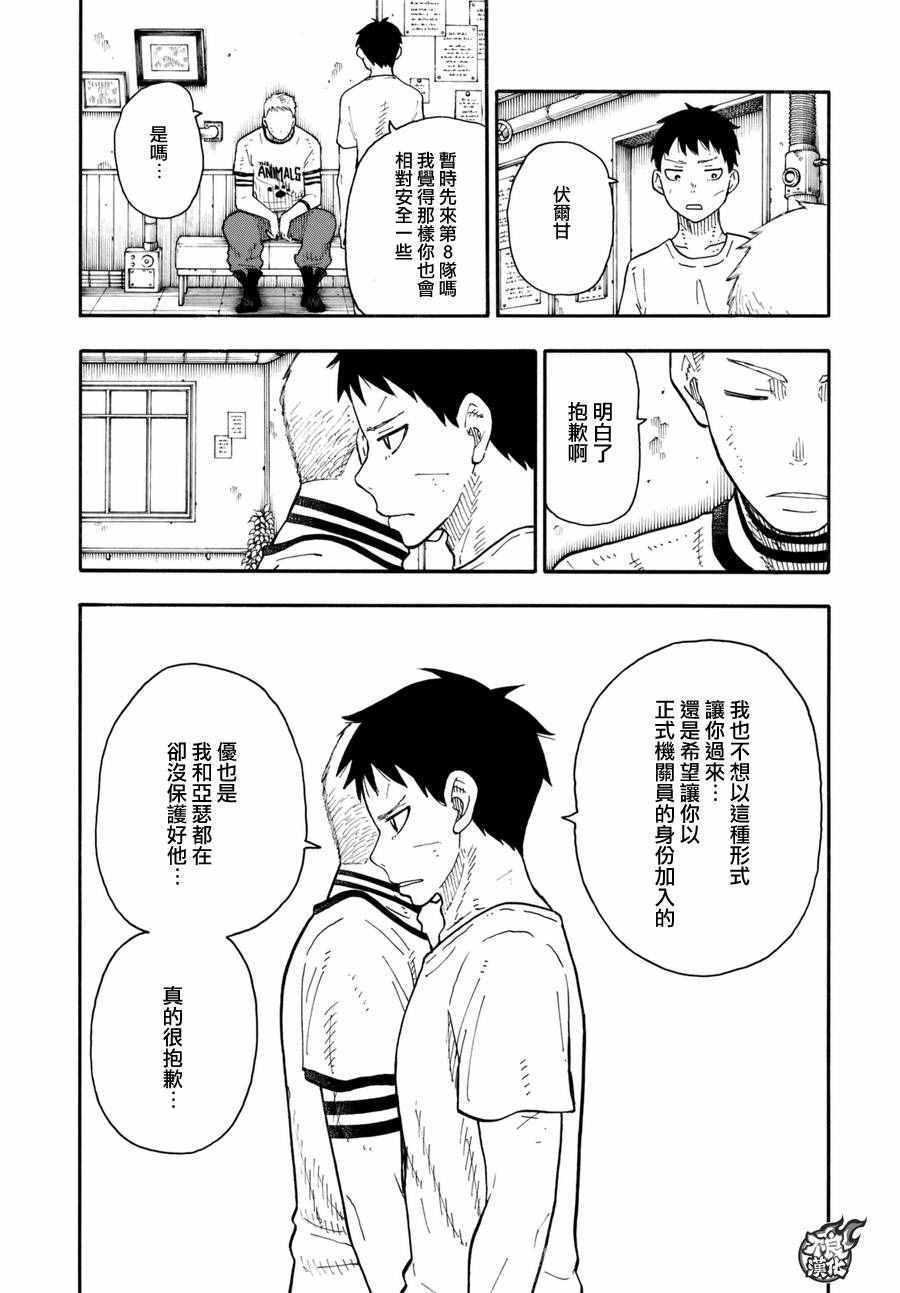 炎炎之消防队韩漫全集-第62话 约定无删减无遮挡章节图片 