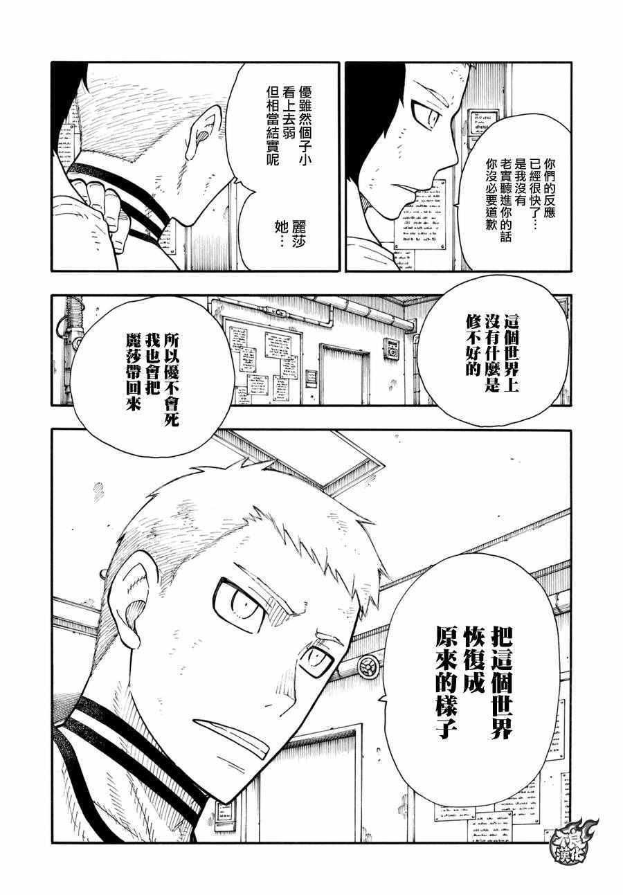 炎炎之消防队韩漫全集-第62话 约定无删减无遮挡章节图片 