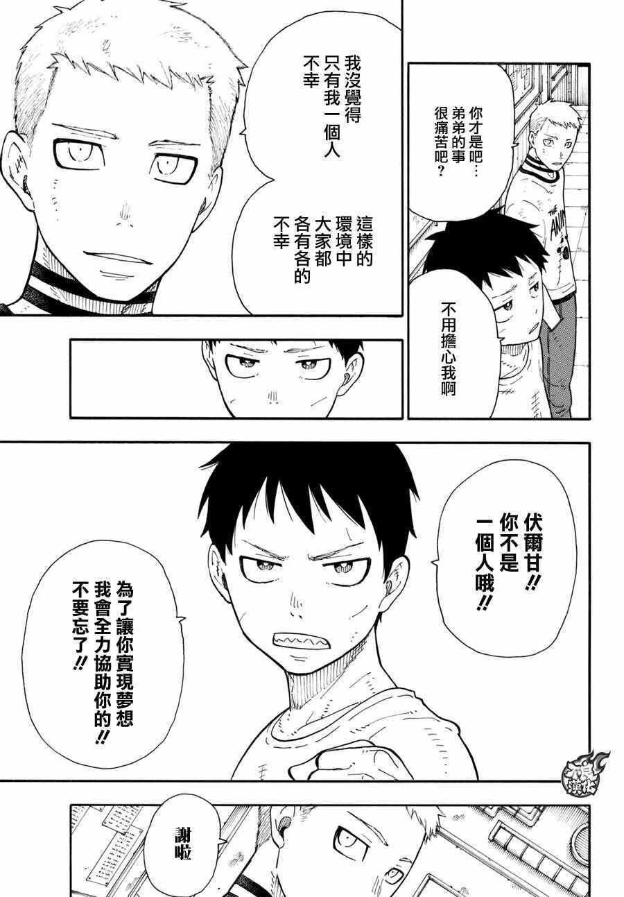 炎炎之消防队韩漫全集-第62话 约定无删减无遮挡章节图片 