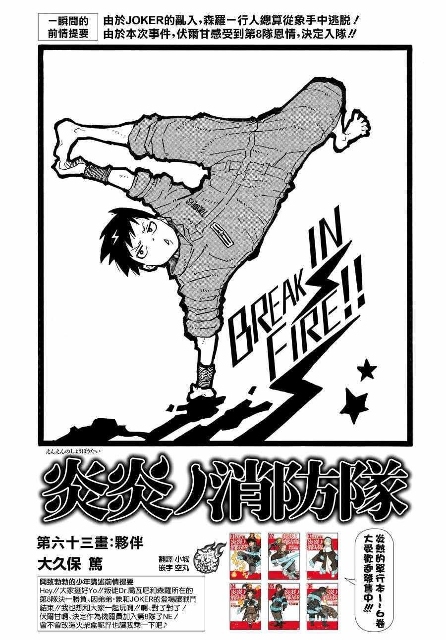 炎炎之消防队韩漫全集-第63话 伙伴无删减无遮挡章节图片 