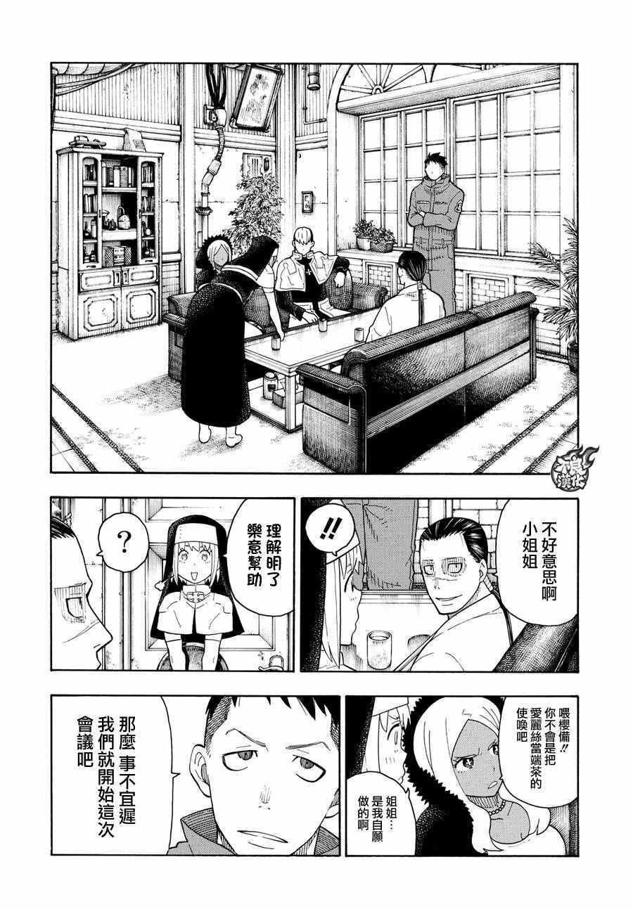 炎炎之消防队韩漫全集-第63话 伙伴无删减无遮挡章节图片 