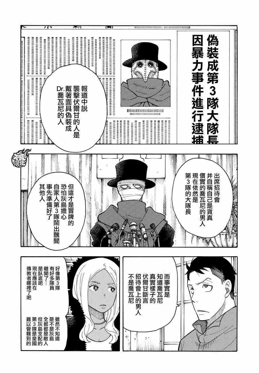 炎炎之消防队韩漫全集-第63话 伙伴无删减无遮挡章节图片 