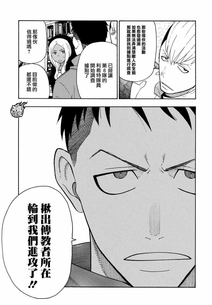 炎炎之消防队韩漫全集-第63话 伙伴无删减无遮挡章节图片 