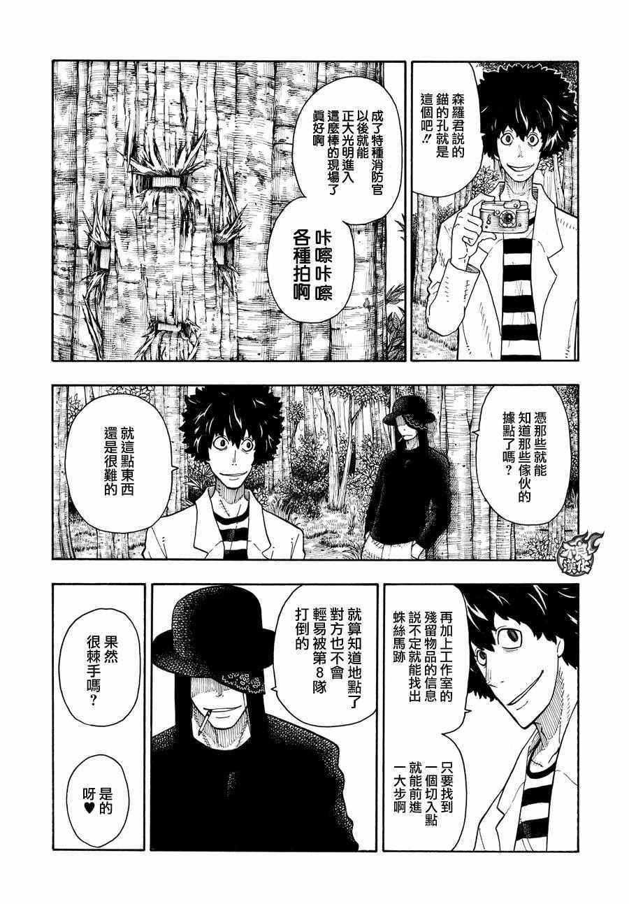 炎炎之消防队韩漫全集-第63话 伙伴无删减无遮挡章节图片 