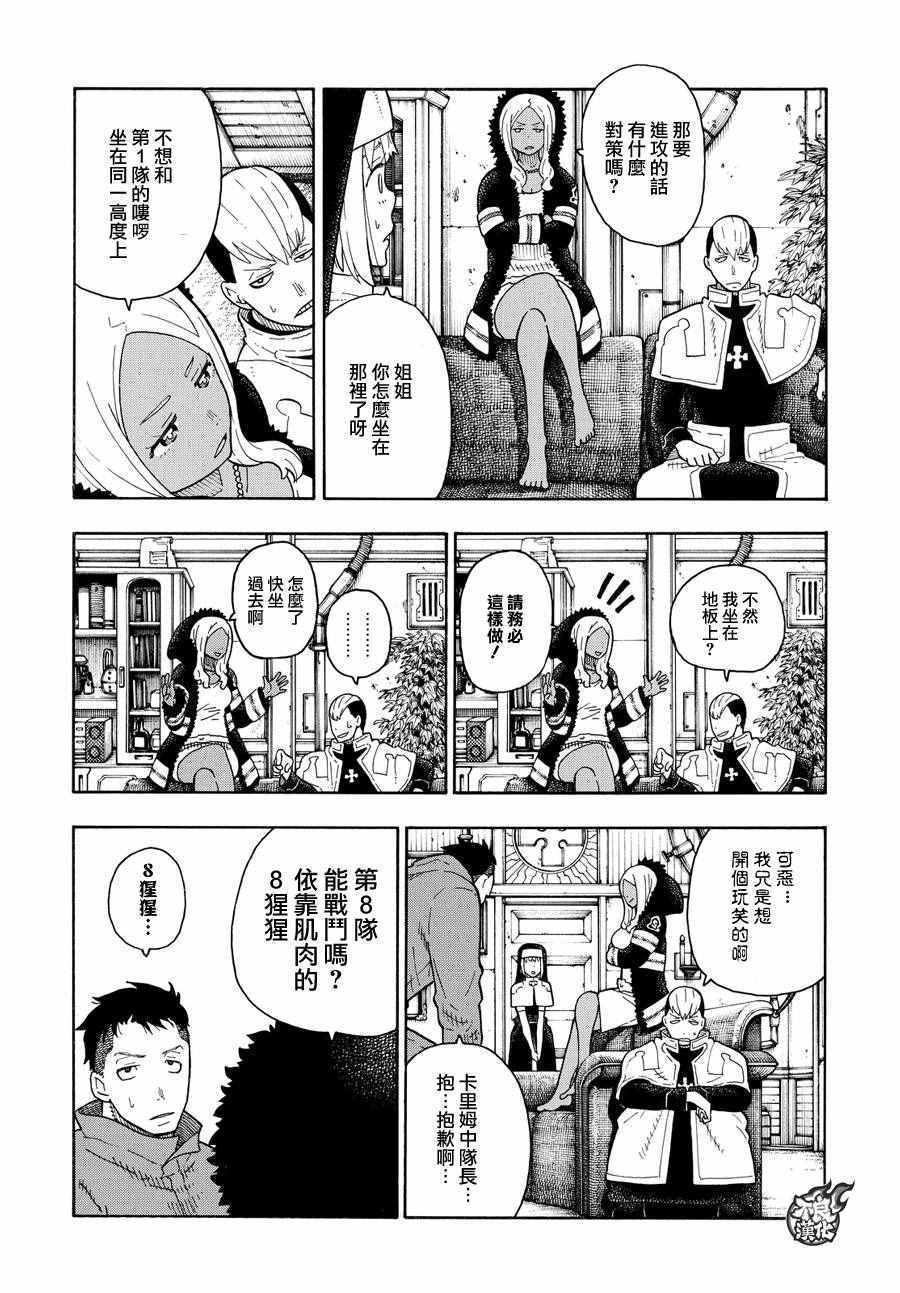 炎炎之消防队韩漫全集-第63话 伙伴无删减无遮挡章节图片 