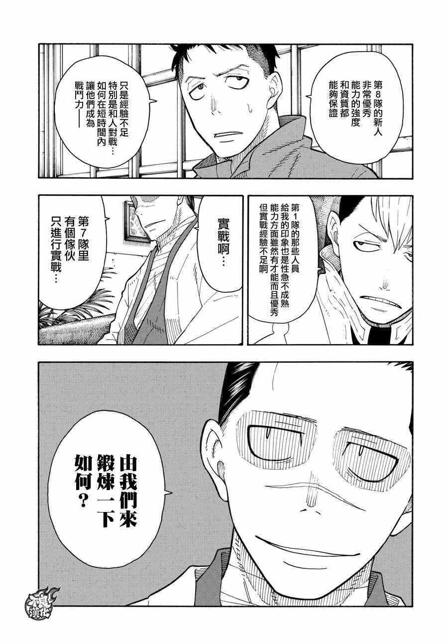 炎炎之消防队韩漫全集-第63话 伙伴无删减无遮挡章节图片 