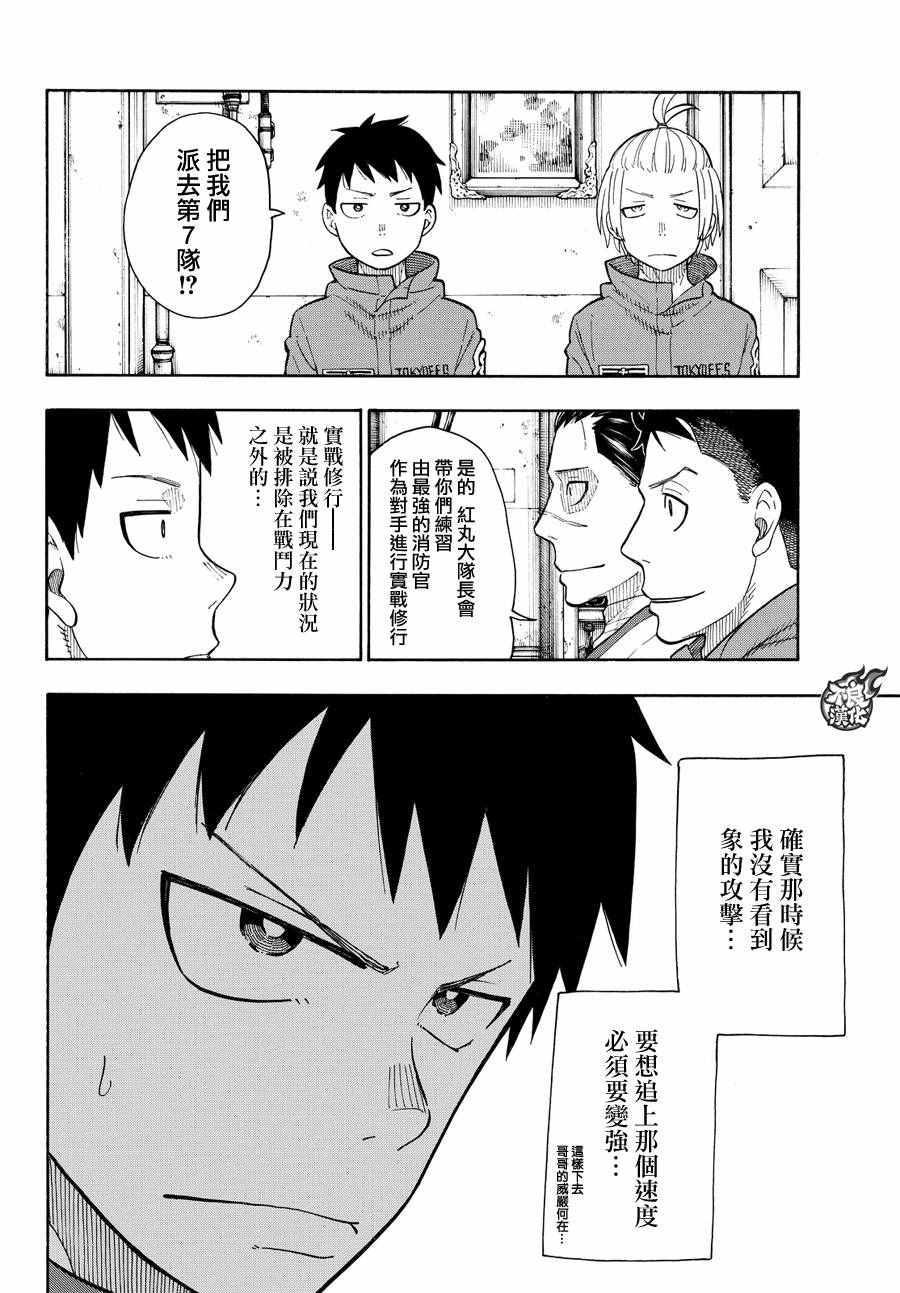 炎炎之消防队韩漫全集-第63话 伙伴无删减无遮挡章节图片 