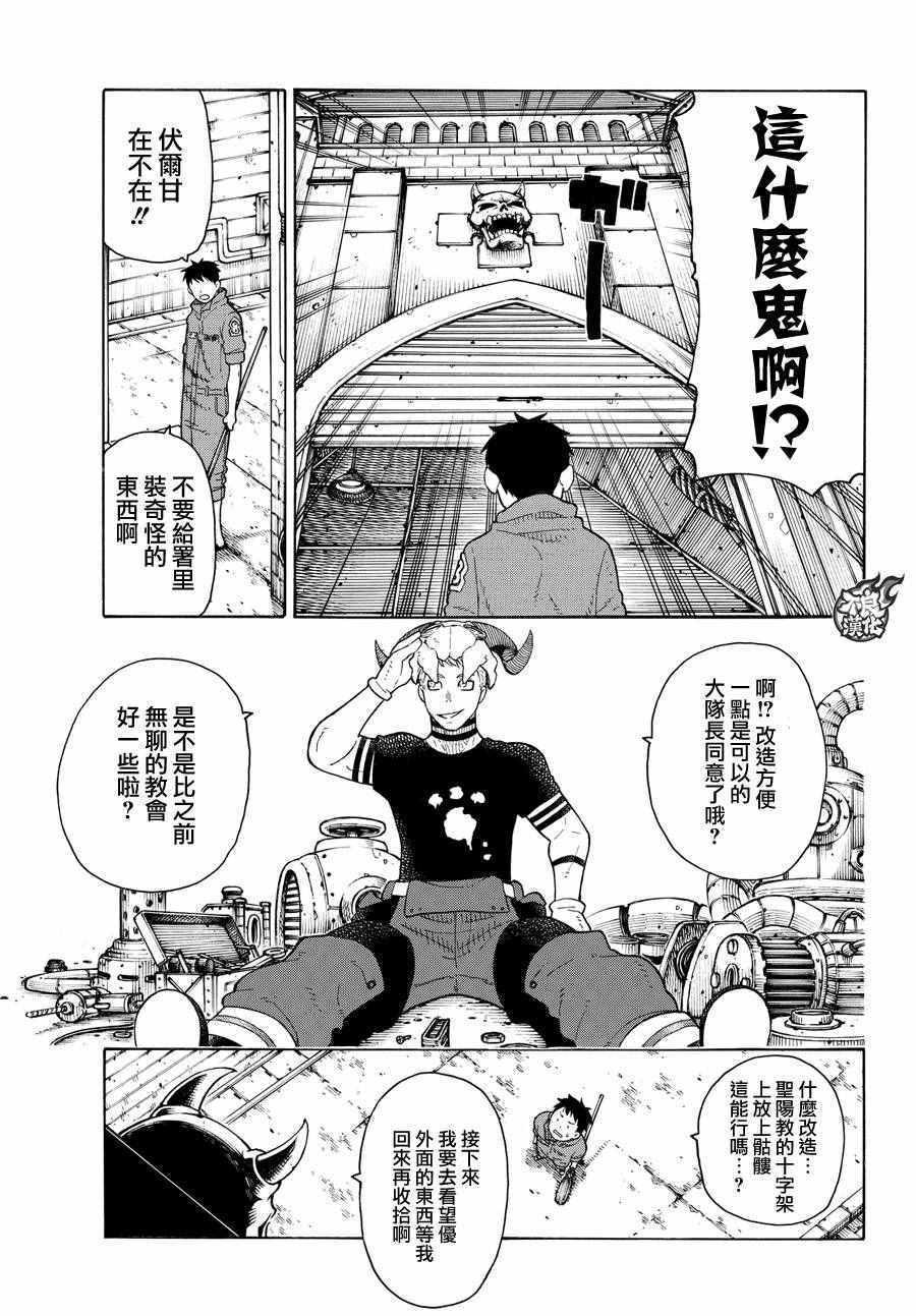 炎炎之消防队韩漫全集-第63话 伙伴无删减无遮挡章节图片 