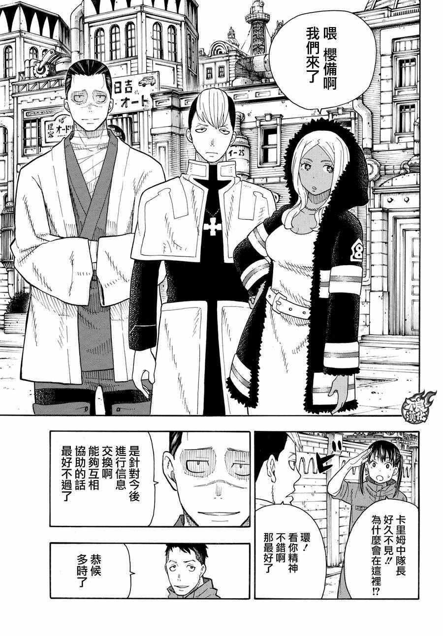 炎炎之消防队韩漫全集-第63话 伙伴无删减无遮挡章节图片 