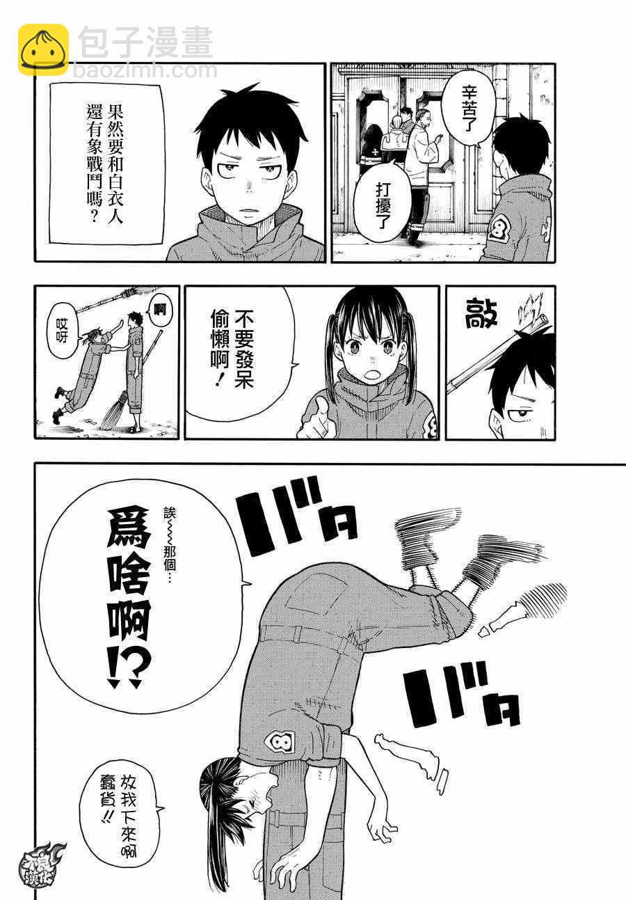 炎炎之消防队韩漫全集-第63话 伙伴无删减无遮挡章节图片 