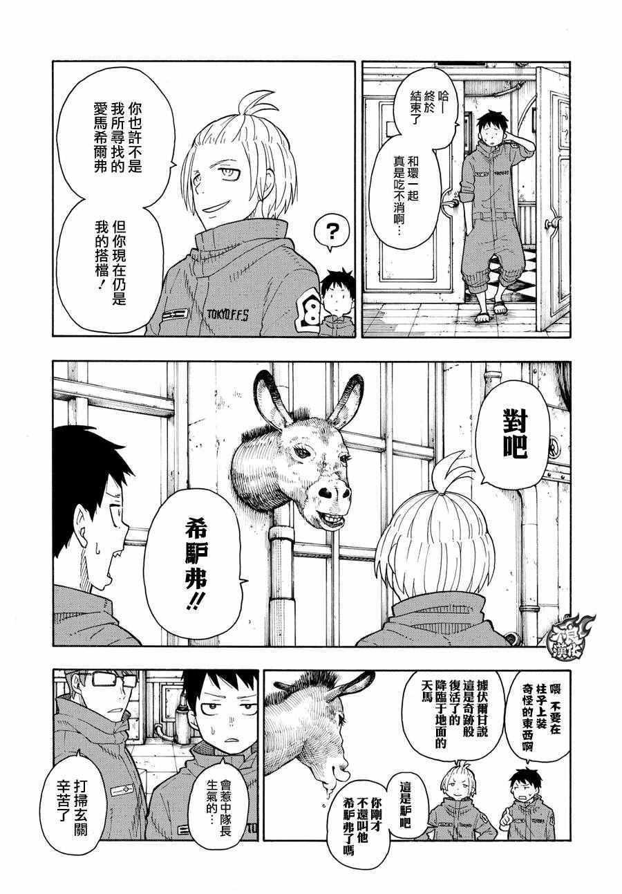 炎炎之消防队韩漫全集-第63话 伙伴无删减无遮挡章节图片 