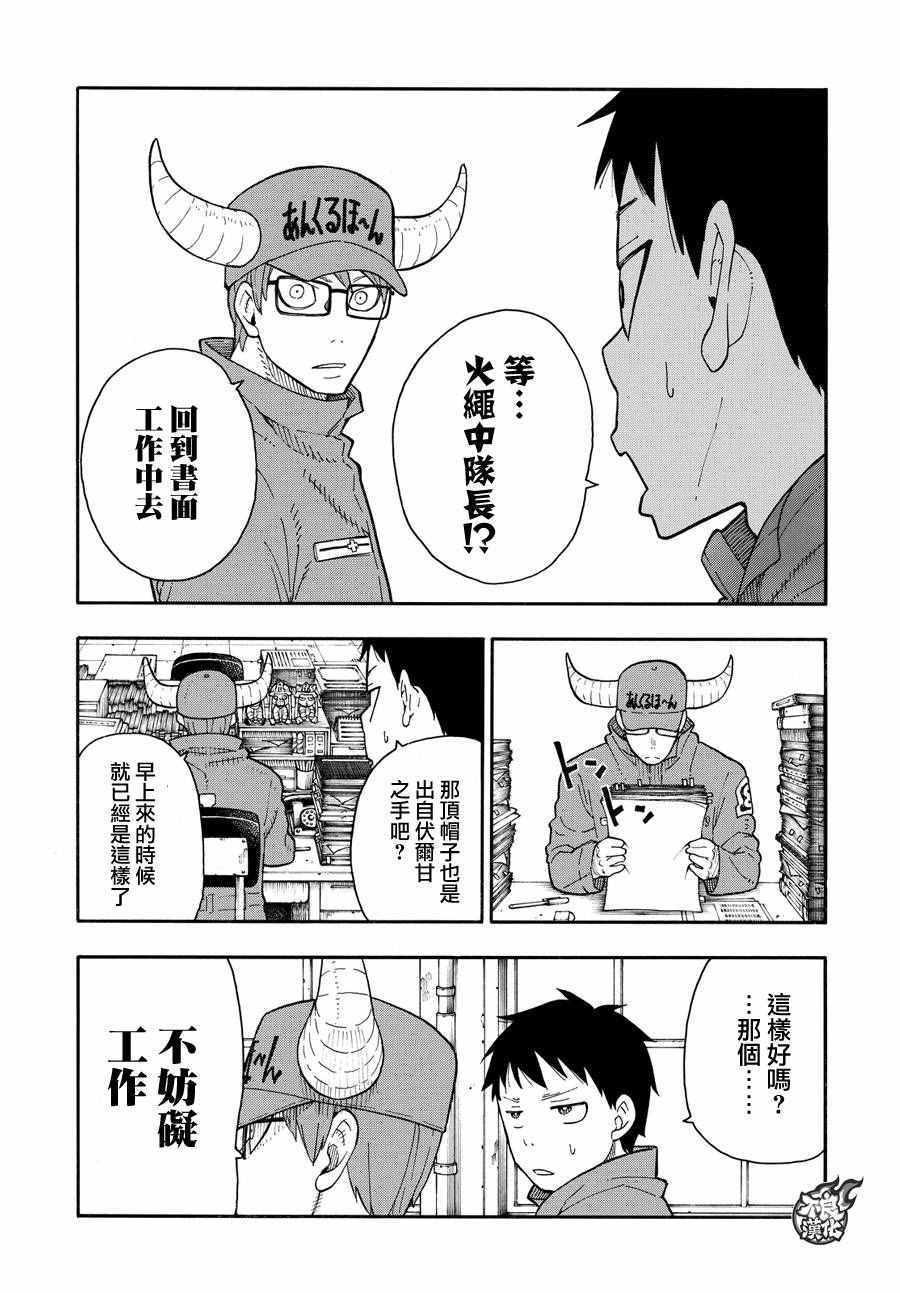 炎炎之消防队韩漫全集-第63话 伙伴无删减无遮挡章节图片 
