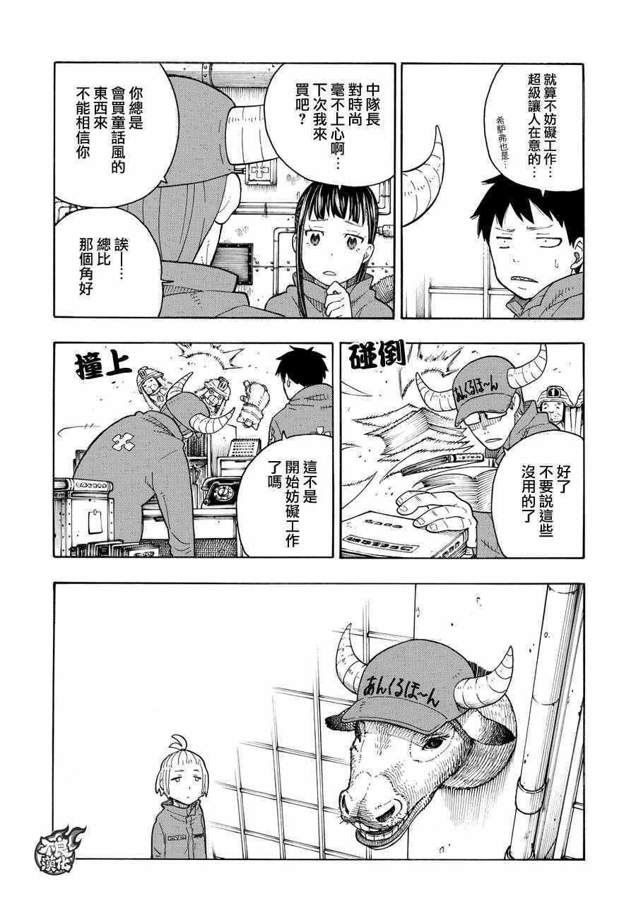 炎炎之消防队韩漫全集-第63话 伙伴无删减无遮挡章节图片 