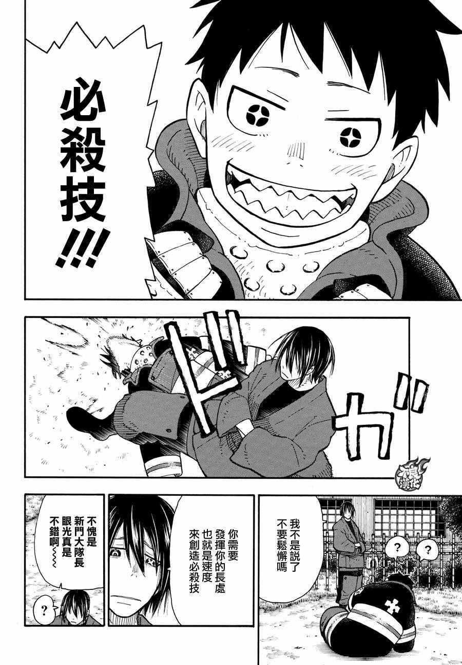 炎炎之消防队韩漫全集-第64话 修行之地无删减无遮挡章节图片 