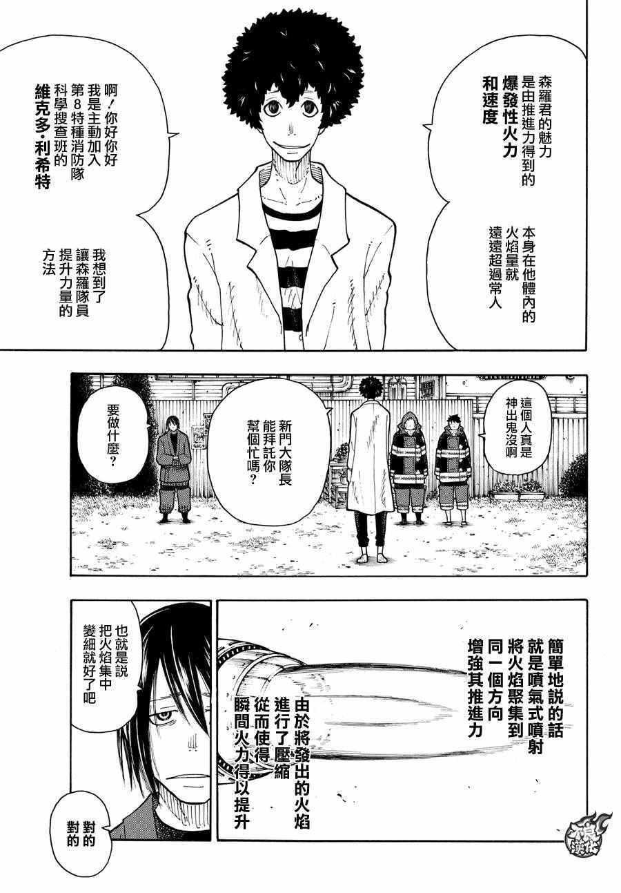 炎炎之消防队韩漫全集-第64话 修行之地无删减无遮挡章节图片 