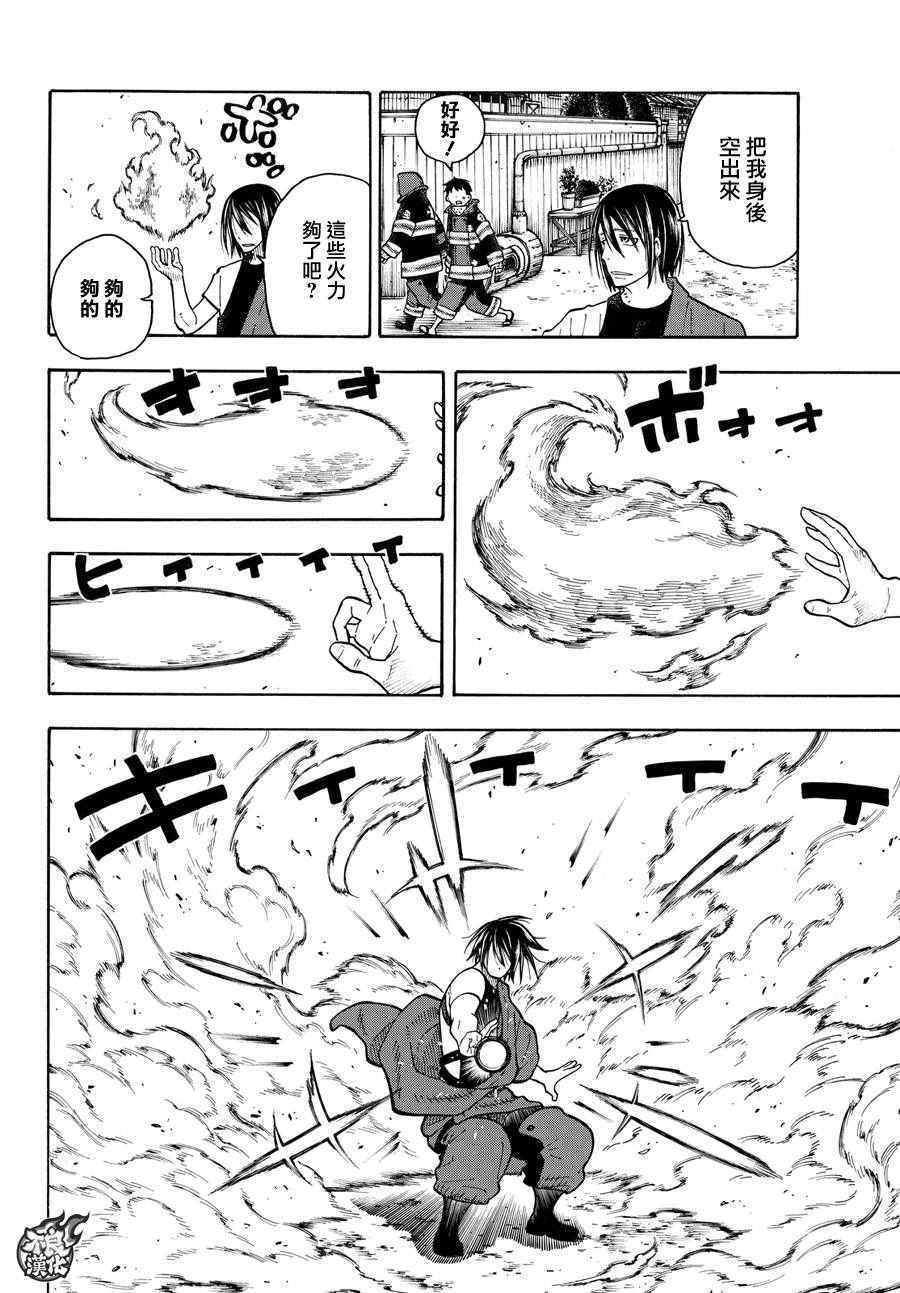 炎炎之消防队韩漫全集-第64话 修行之地无删减无遮挡章节图片 