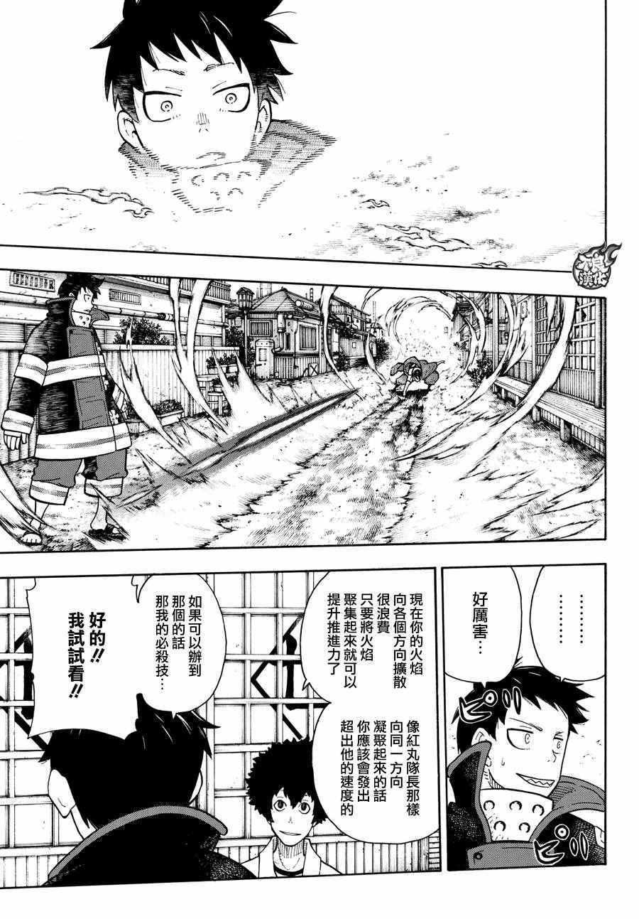 炎炎之消防队韩漫全集-第64话 修行之地无删减无遮挡章节图片 