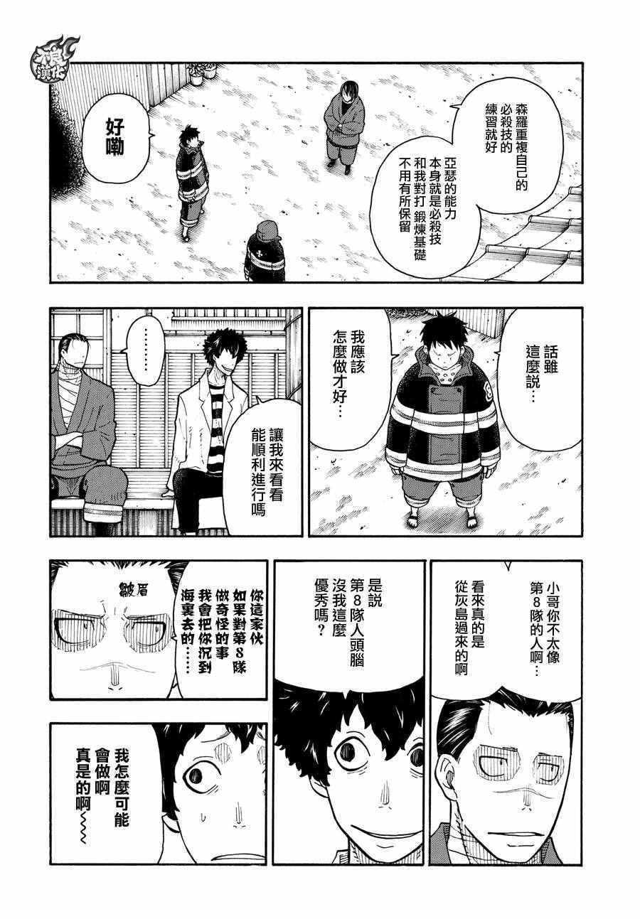 炎炎之消防队韩漫全集-第64话 修行之地无删减无遮挡章节图片 