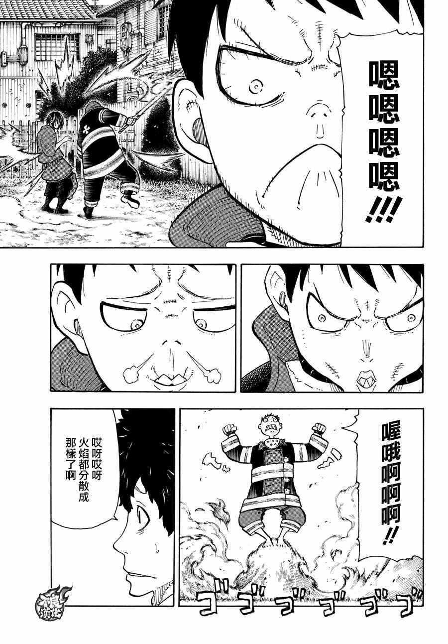 炎炎之消防队韩漫全集-第64话 修行之地无删减无遮挡章节图片 