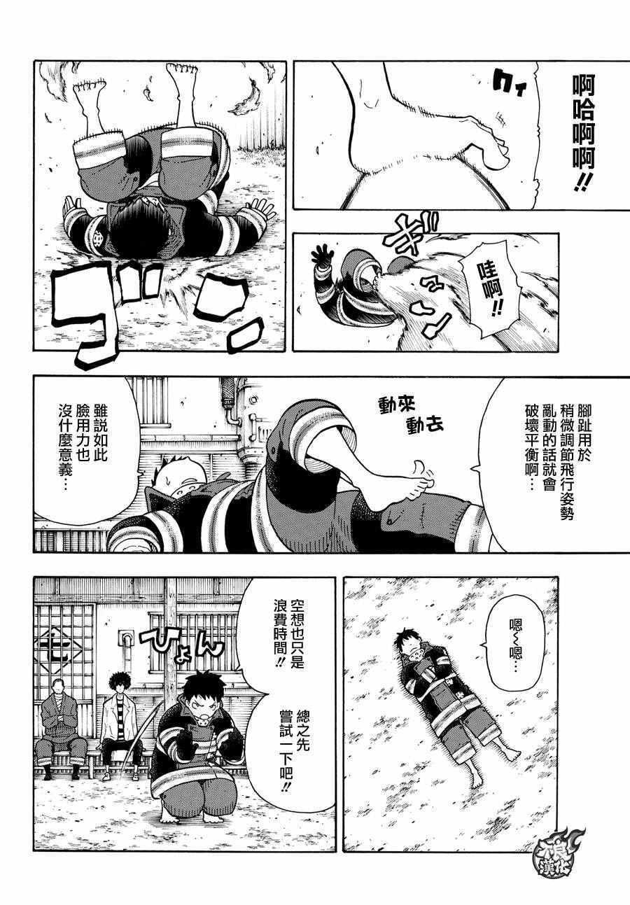 炎炎之消防队韩漫全集-第64话 修行之地无删减无遮挡章节图片 