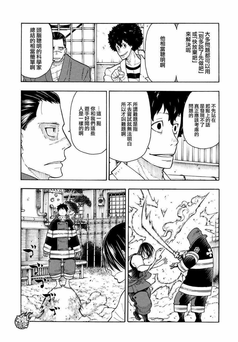 炎炎之消防队韩漫全集-第64话 修行之地无删减无遮挡章节图片 