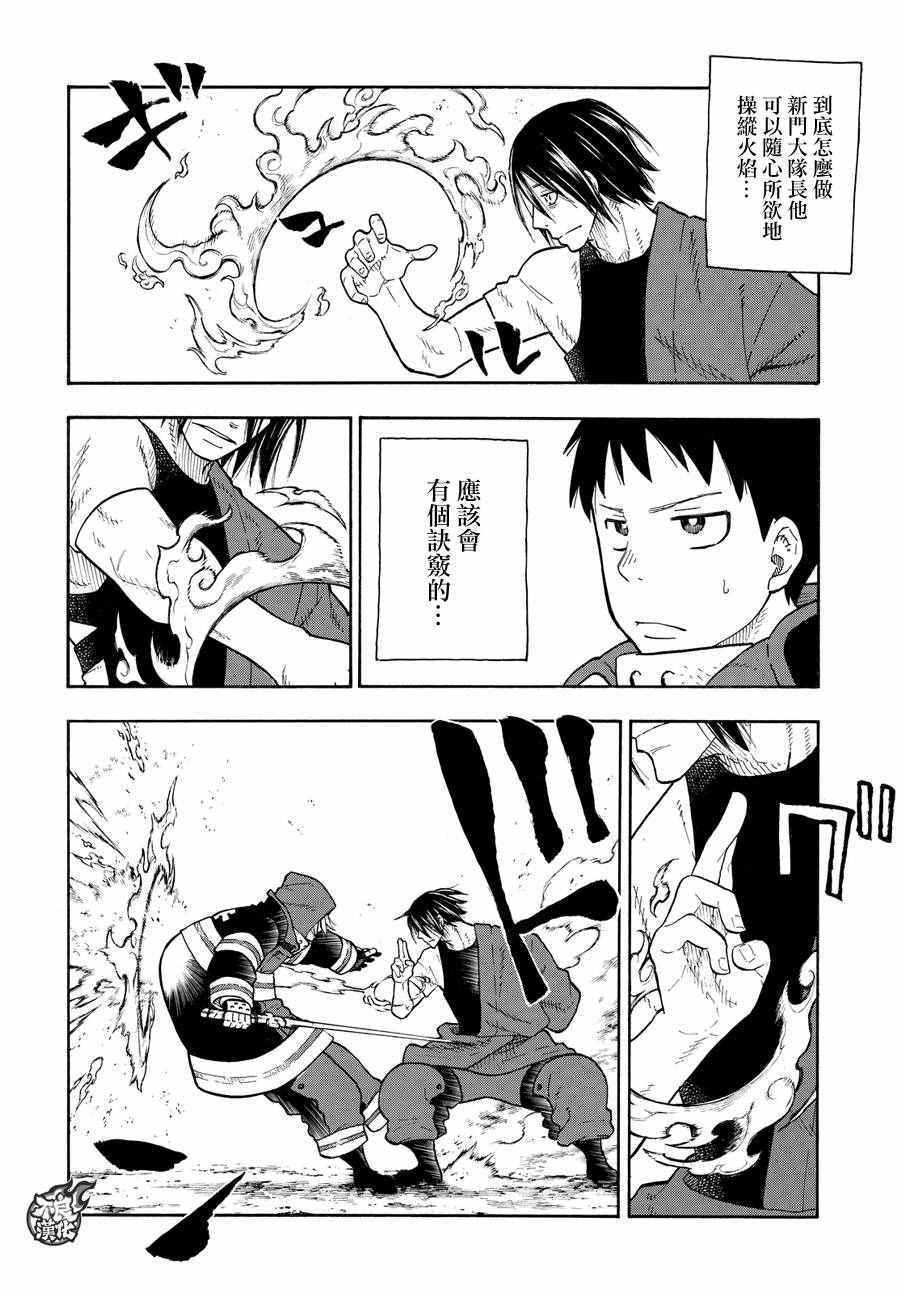 炎炎之消防队韩漫全集-第64话 修行之地无删减无遮挡章节图片 