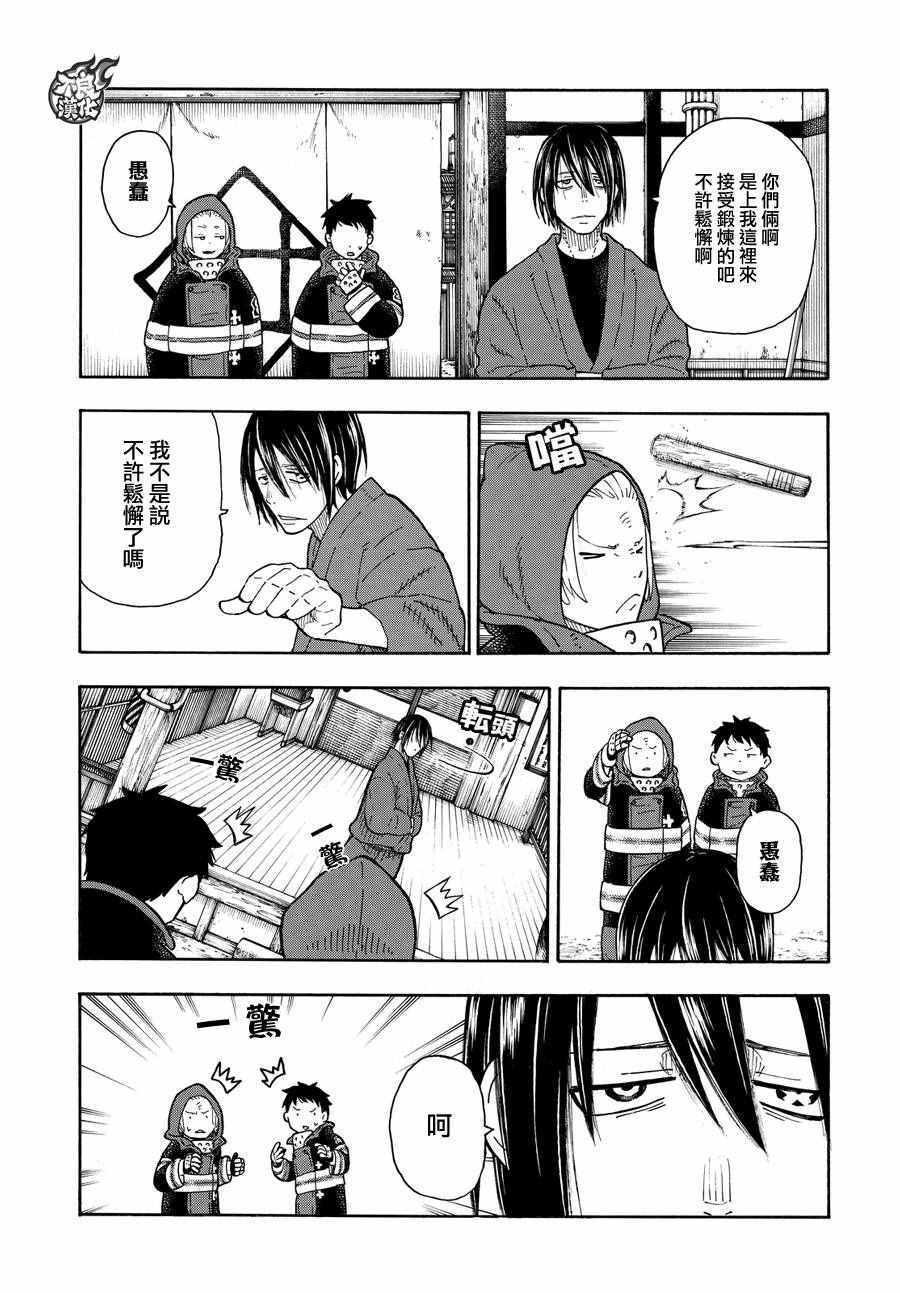 炎炎之消防队韩漫全集-第64话 修行之地无删减无遮挡章节图片 