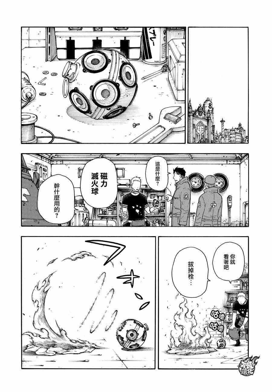 炎炎之消防队韩漫全集-第64话 修行之地无删减无遮挡章节图片 