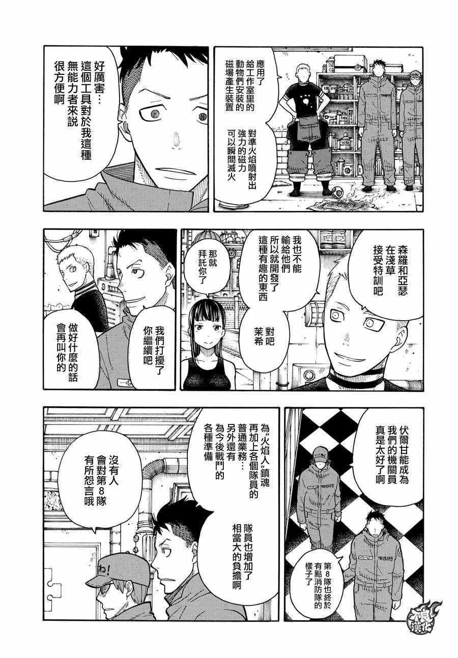 炎炎之消防队韩漫全集-第64话 修行之地无删减无遮挡章节图片 