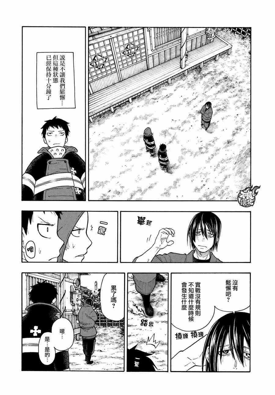 炎炎之消防队韩漫全集-第64话 修行之地无删减无遮挡章节图片 