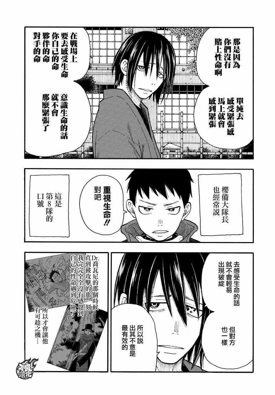 炎炎之消防队韩漫全集-第64话 修行之地无删减无遮挡章节图片 