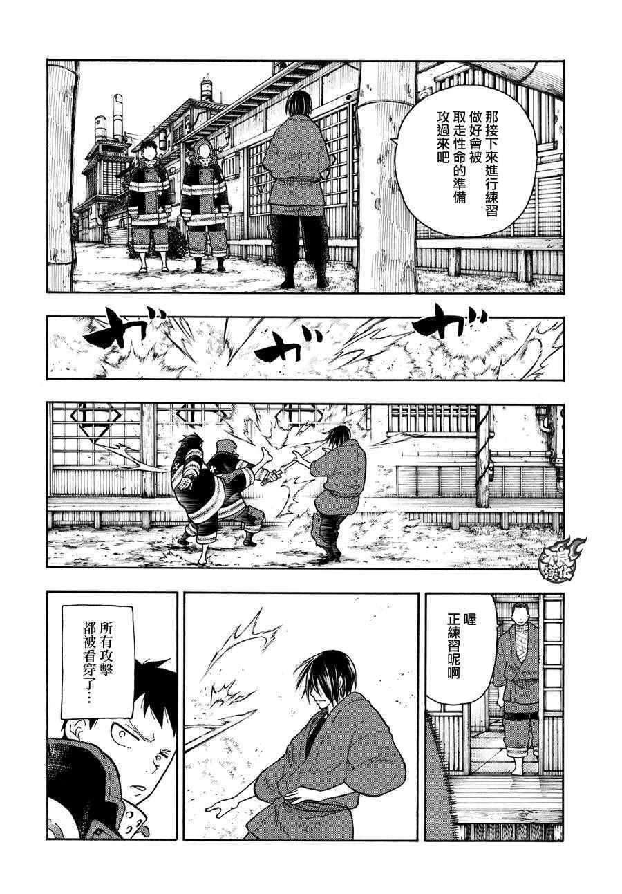 炎炎之消防队韩漫全集-第64话 修行之地无删减无遮挡章节图片 